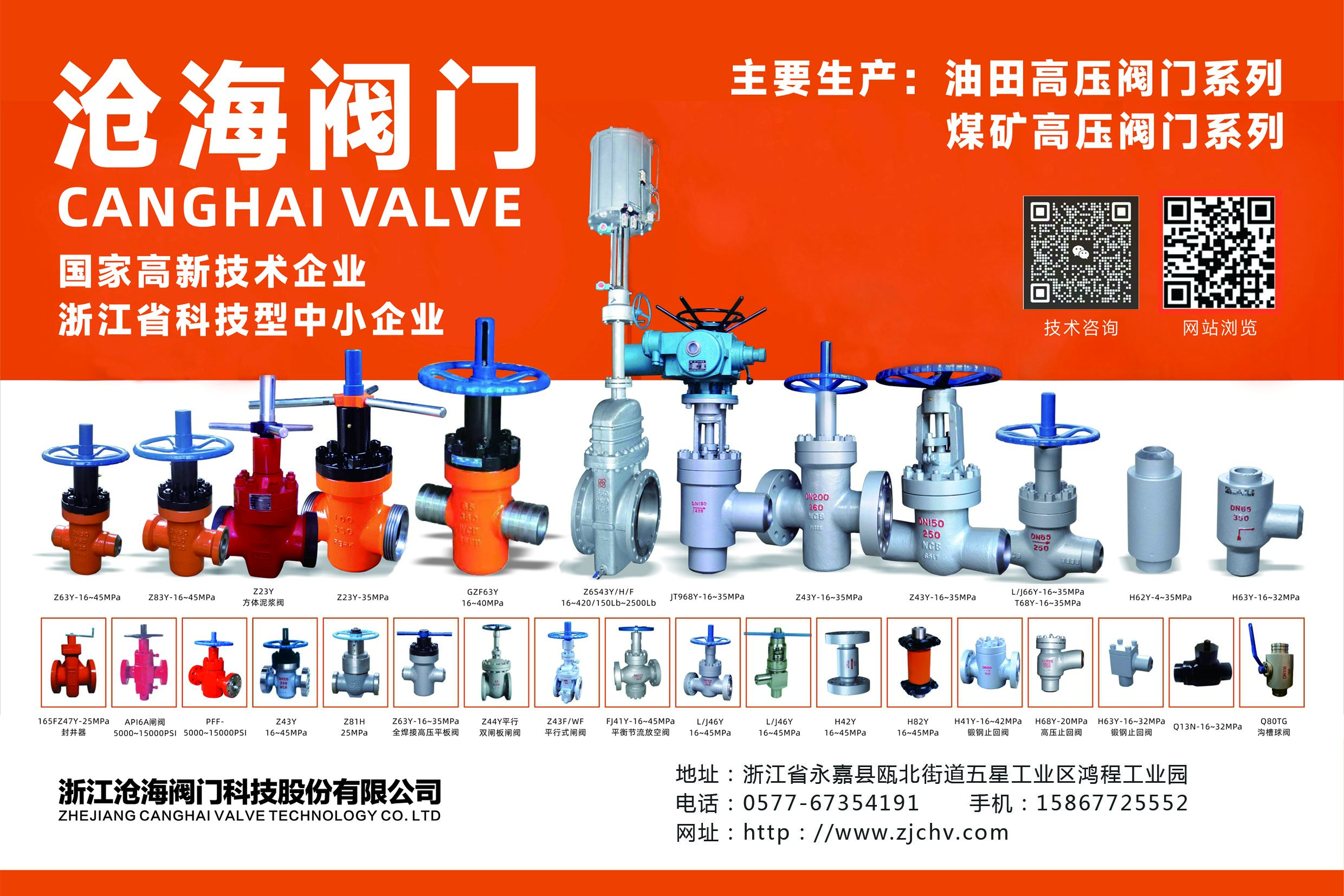 平衡式节流截止阀的工作原理